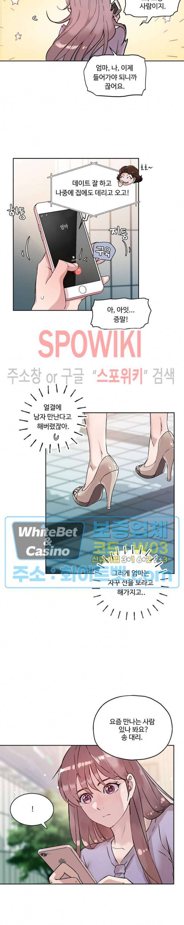 공과 사를 구분하자 8화 18