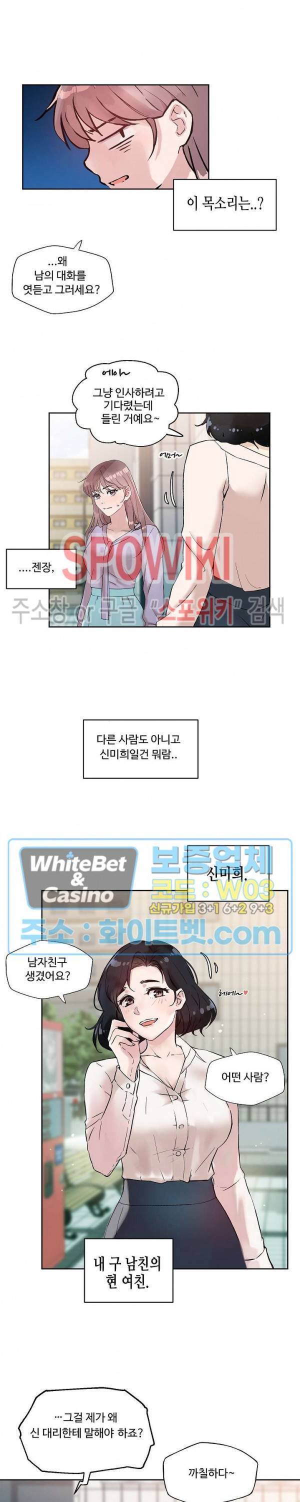 공과 사를 구분하자 8화 19