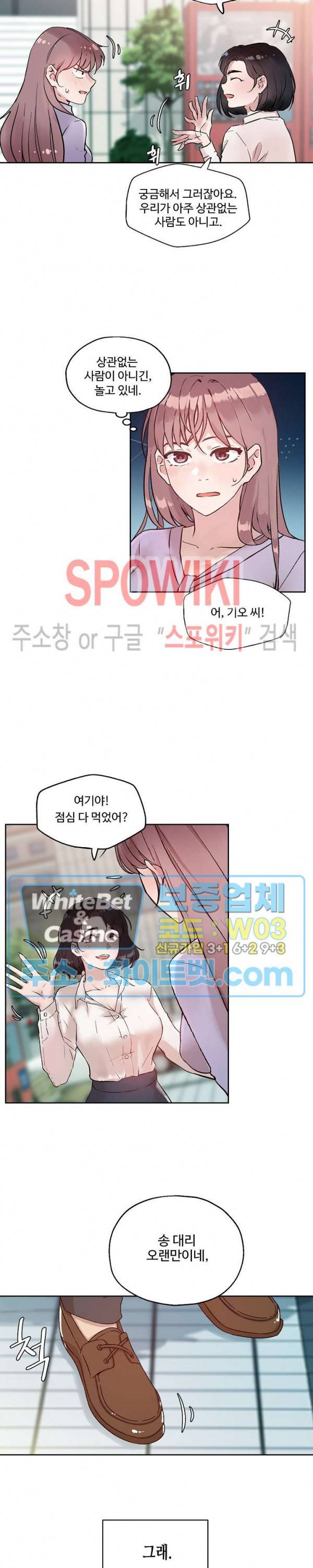 공과 사를 구분하자 8화 20