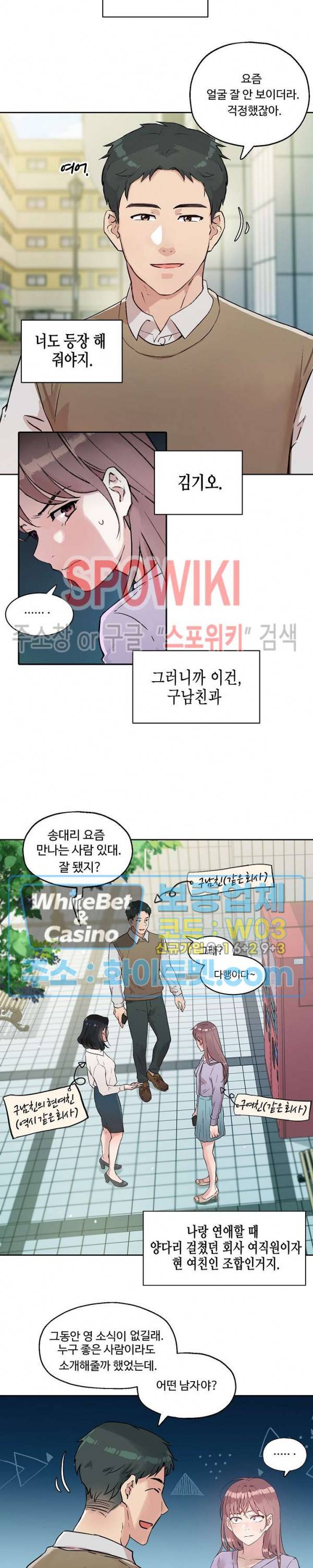 공과 사를 구분하자 8화 21