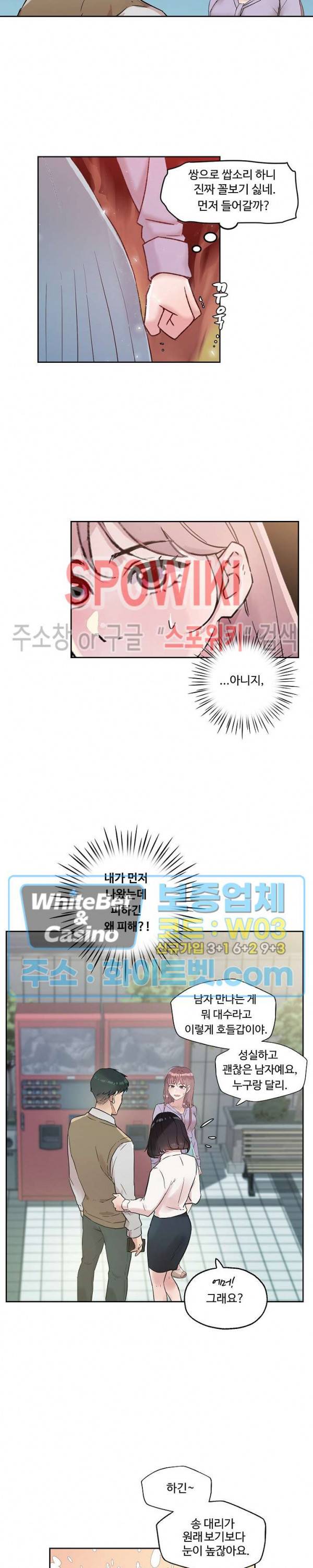 공과 사를 구분하자 8화 22