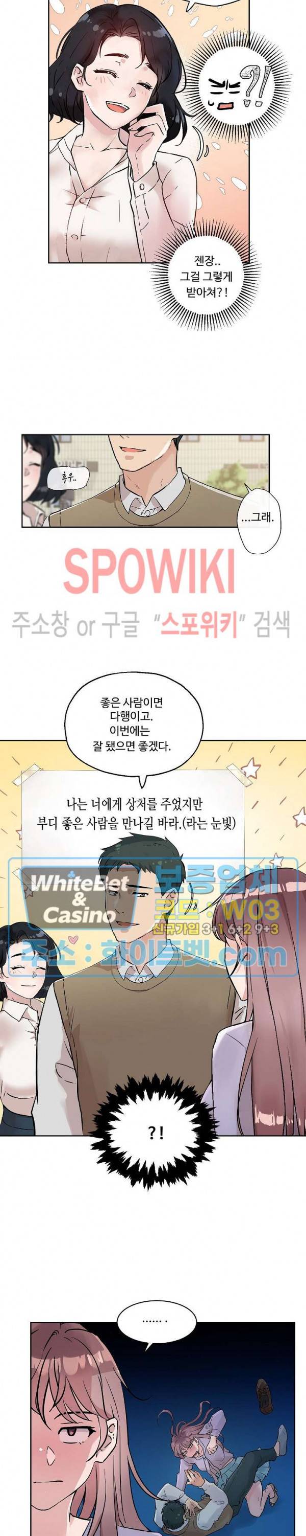 공과 사를 구분하자 8화 23