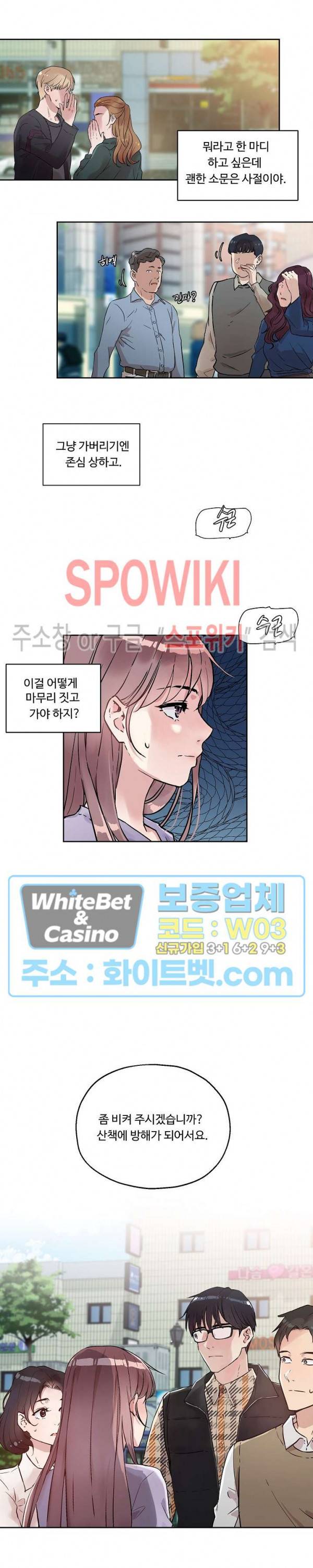 공과 사를 구분하자 8화 25