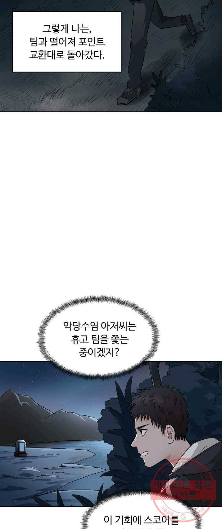 슈퍼 큐브 54화 11