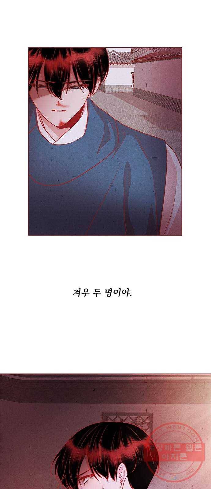 뱀은 꽃을 먹는가 26화 3
