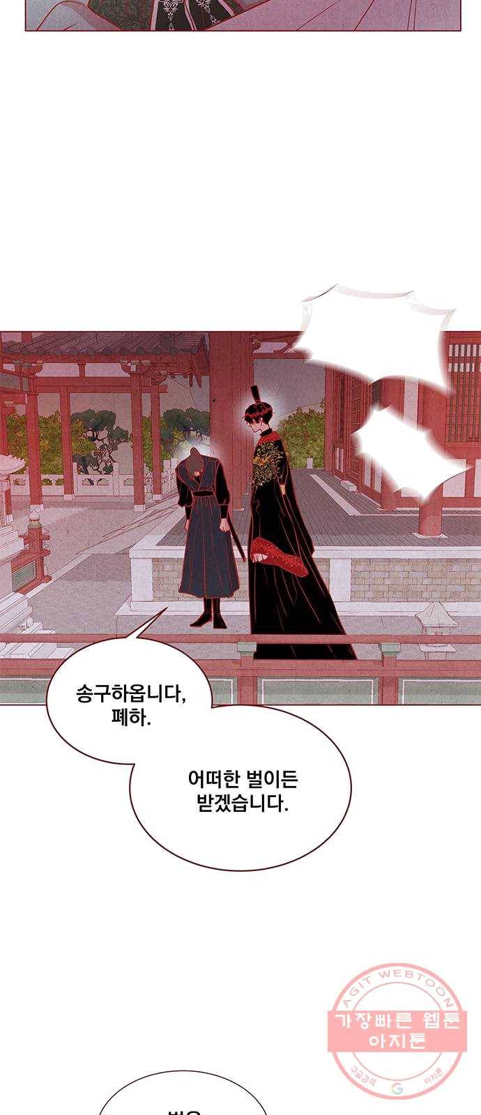 뱀은 꽃을 먹는가 26화 11