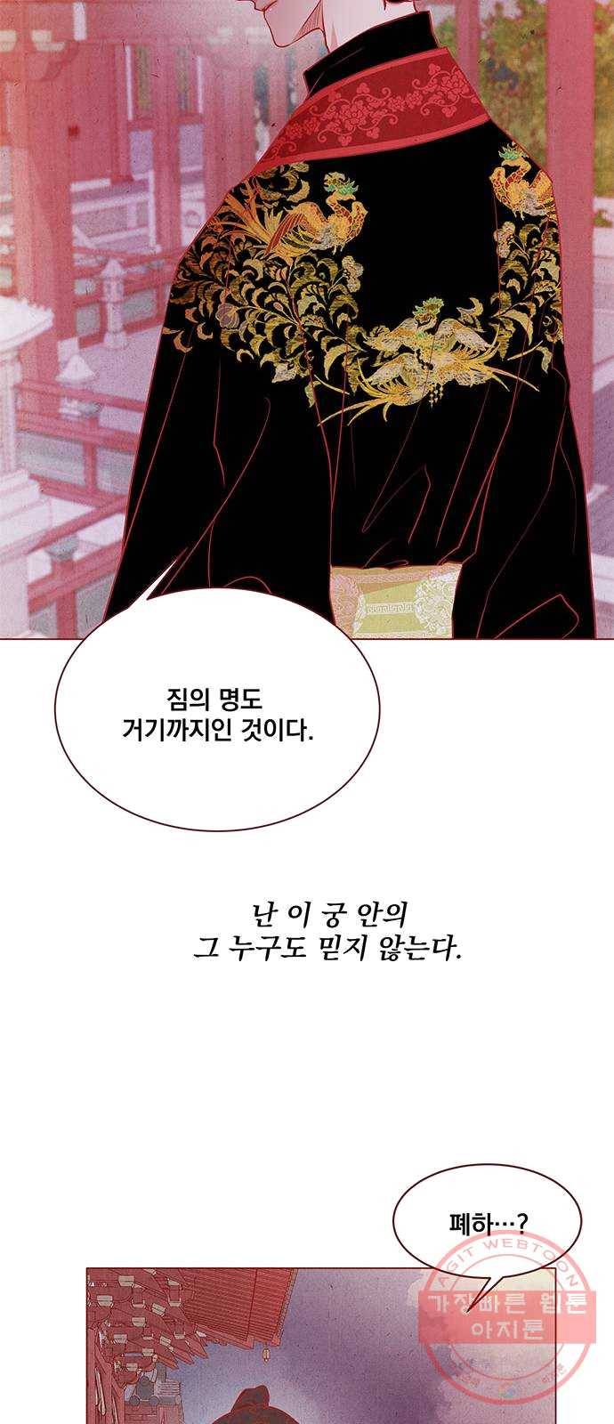 뱀은 꽃을 먹는가 26화 13