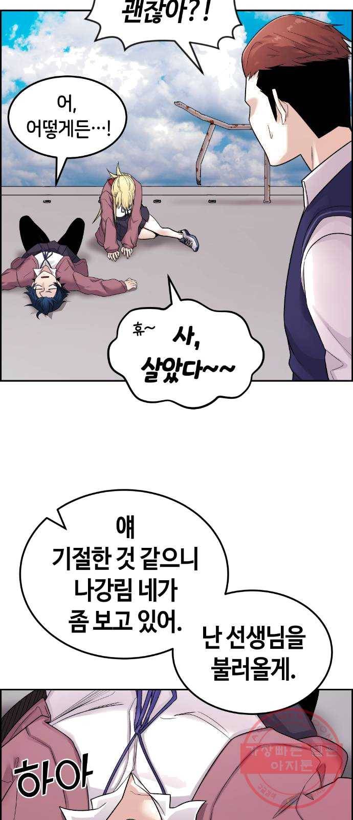 수요웹툰의 나강림 9화 : 관계와 전환점 9