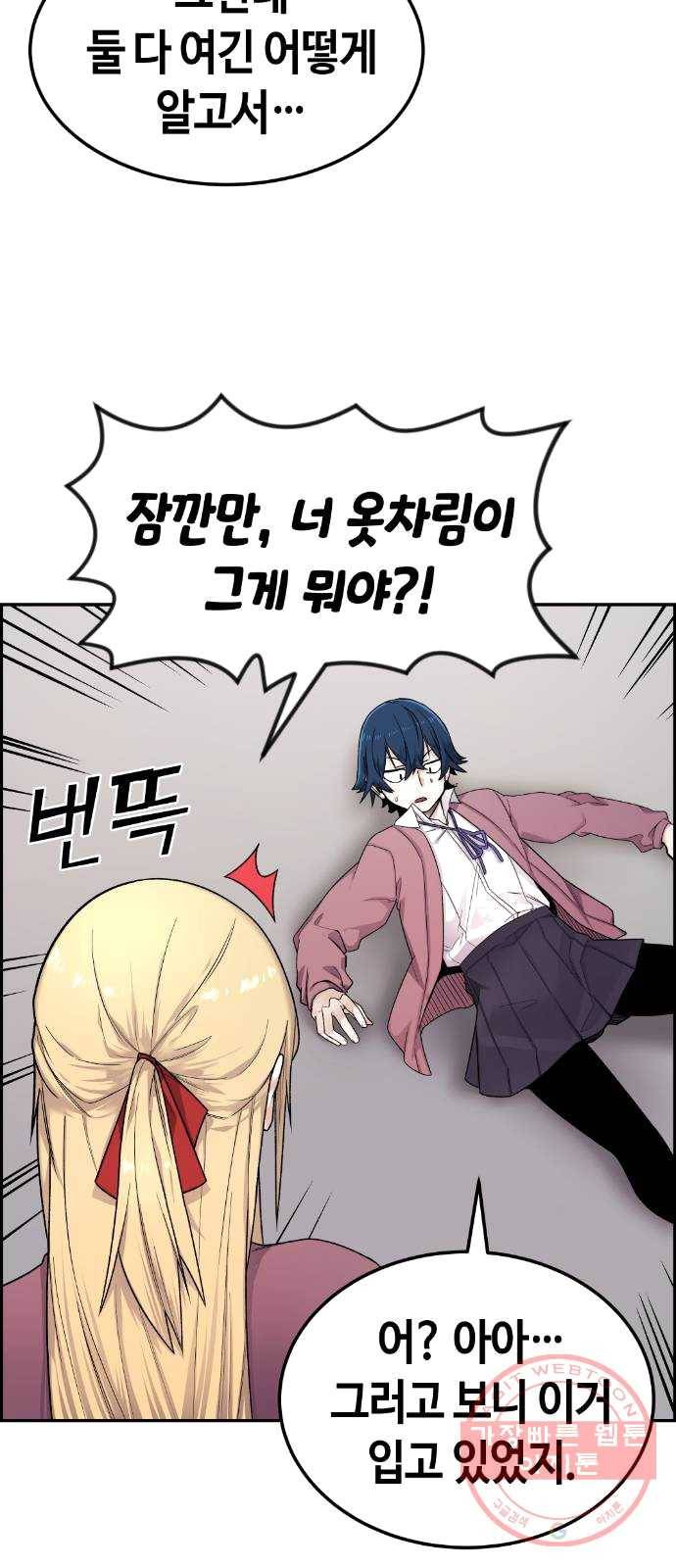 수요웹툰의 나강림 9화 : 관계와 전환점 11