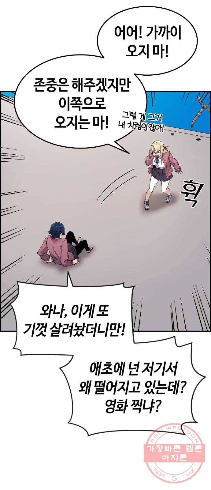 수요웹툰의 나강림 9화 : 관계와 전환점 13