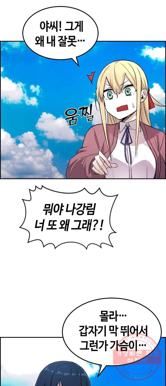 수요웹툰의 나강림 9화 : 관계와 전환점 14