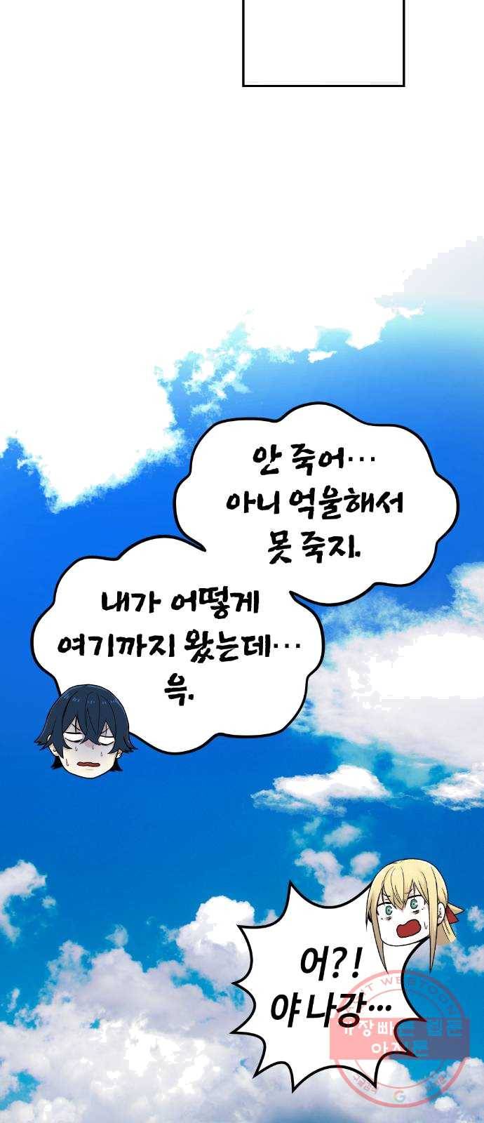 수요웹툰의 나강림 9화 : 관계와 전환점 16