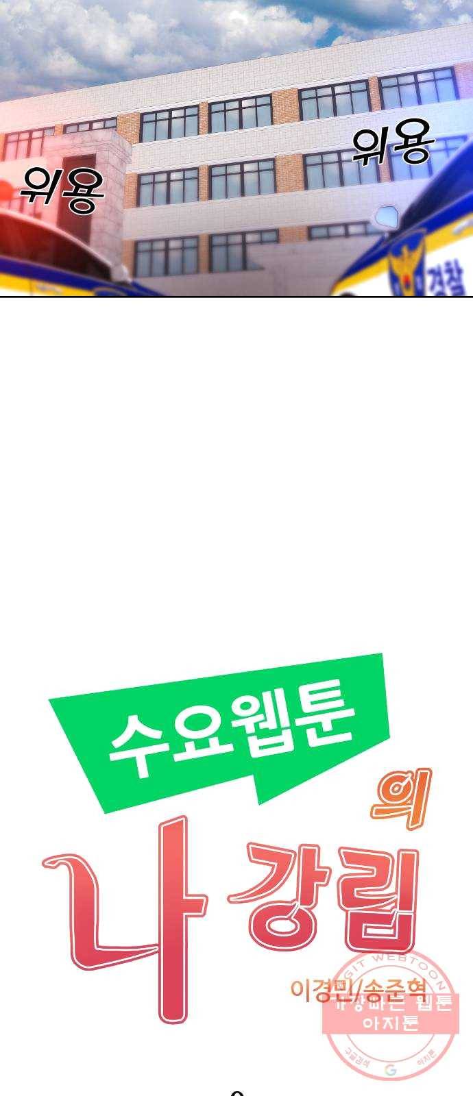 수요웹툰의 나강림 9화 : 관계와 전환점 17