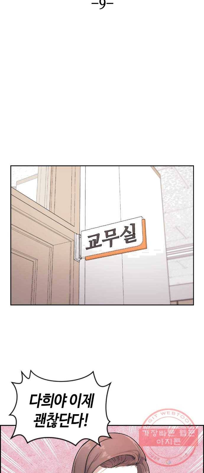 수요웹툰의 나강림 9화 : 관계와 전환점 18