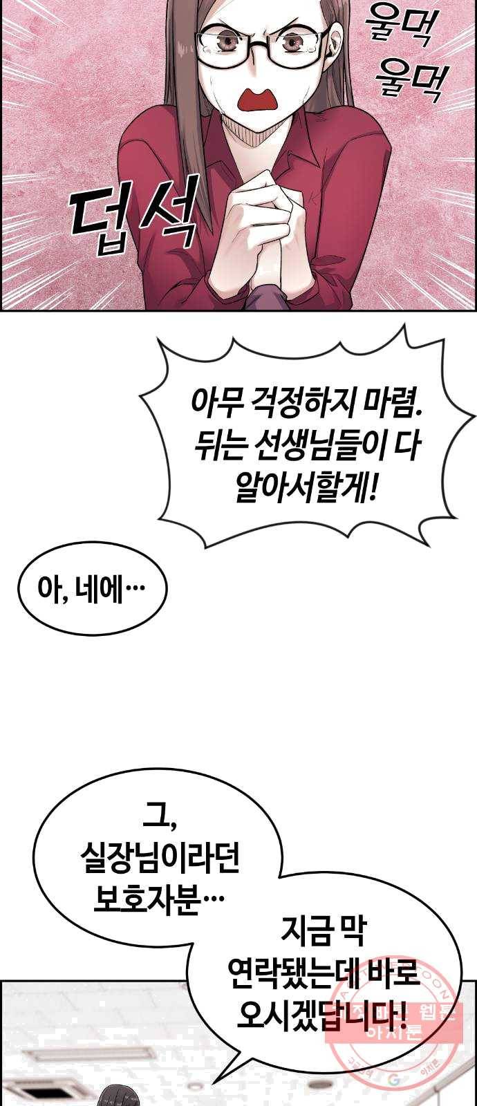 수요웹툰의 나강림 9화 : 관계와 전환점 19