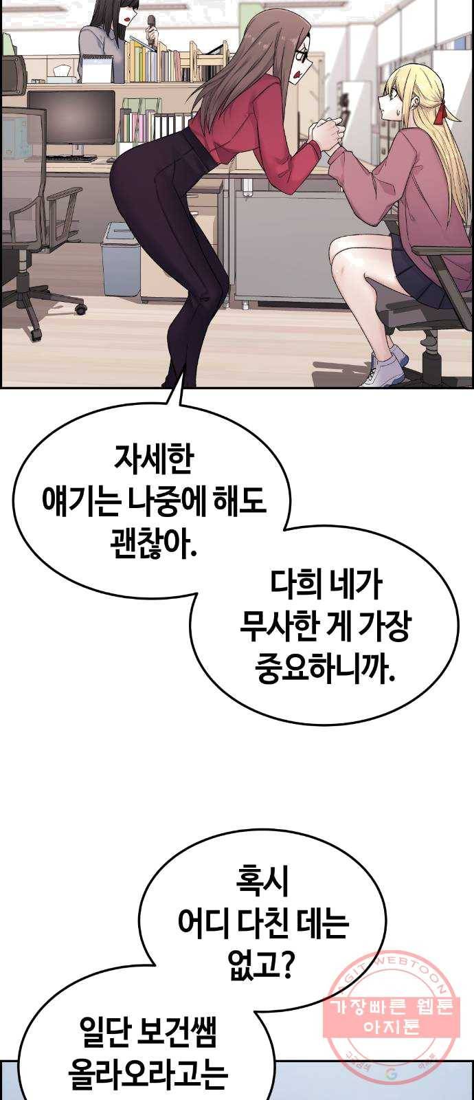 수요웹툰의 나강림 9화 : 관계와 전환점 20