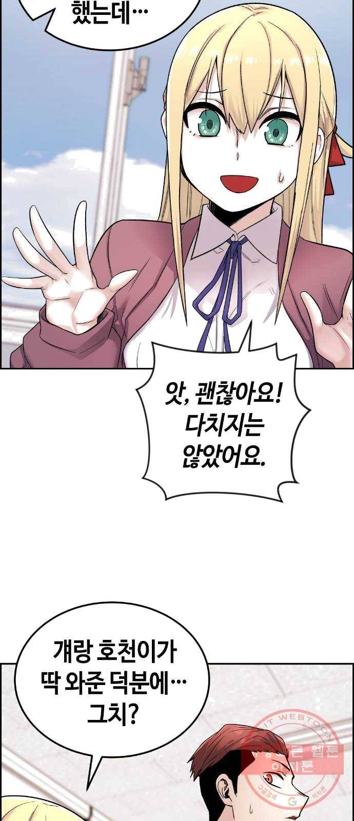 수요웹툰의 나강림 9화 : 관계와 전환점 21