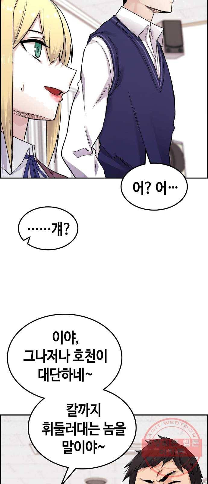 수요웹툰의 나강림 9화 : 관계와 전환점 22