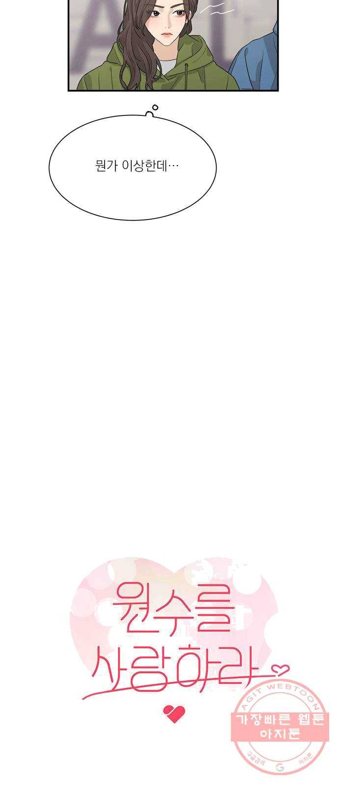 원수를 사랑하라 88화 5