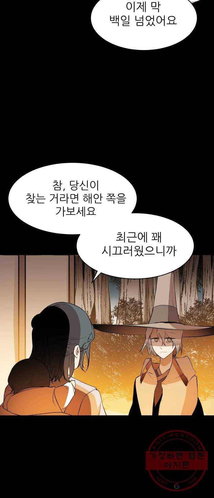 해귀 26화 29