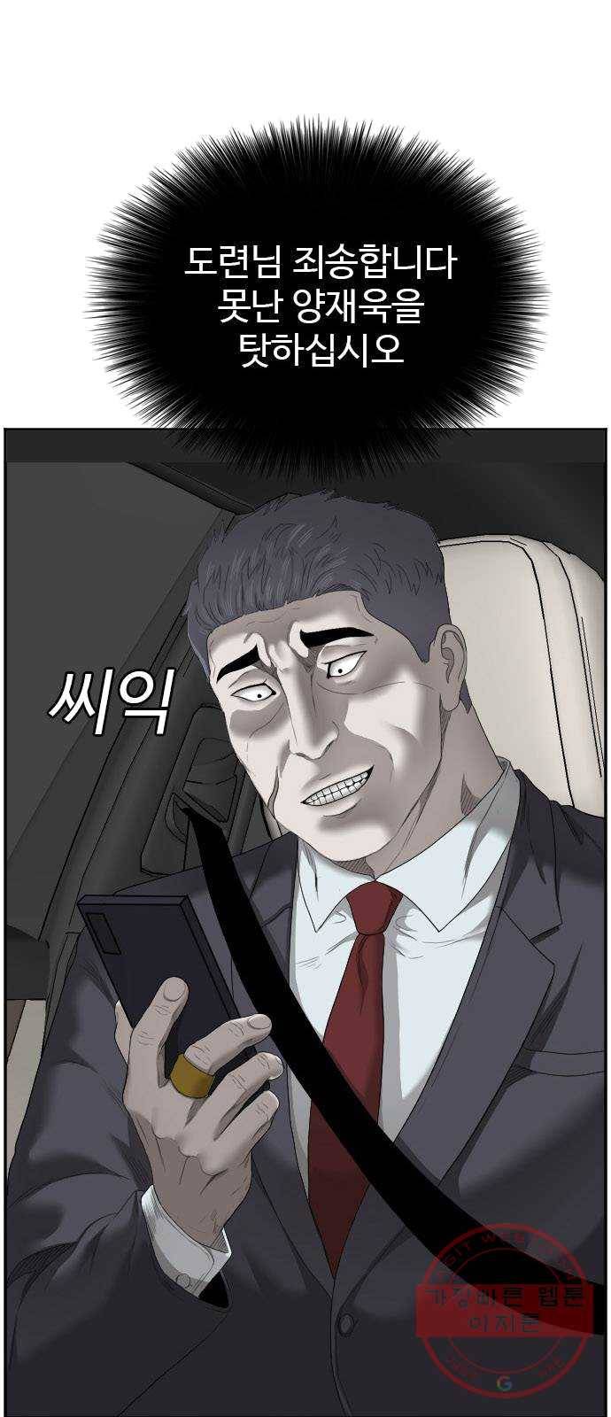 나쁜사람 48화 1