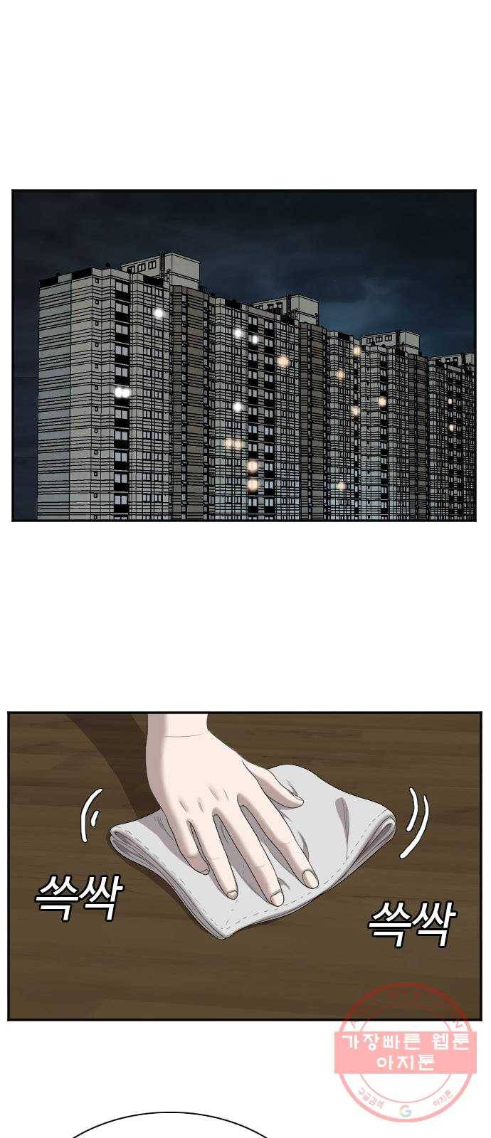 나쁜사람 48화 3