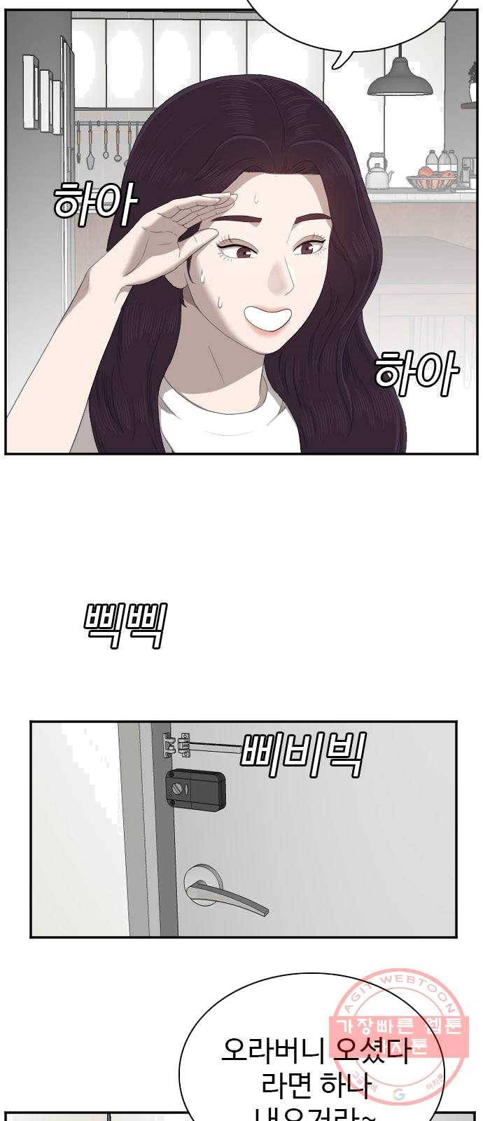 나쁜사람 48화 5