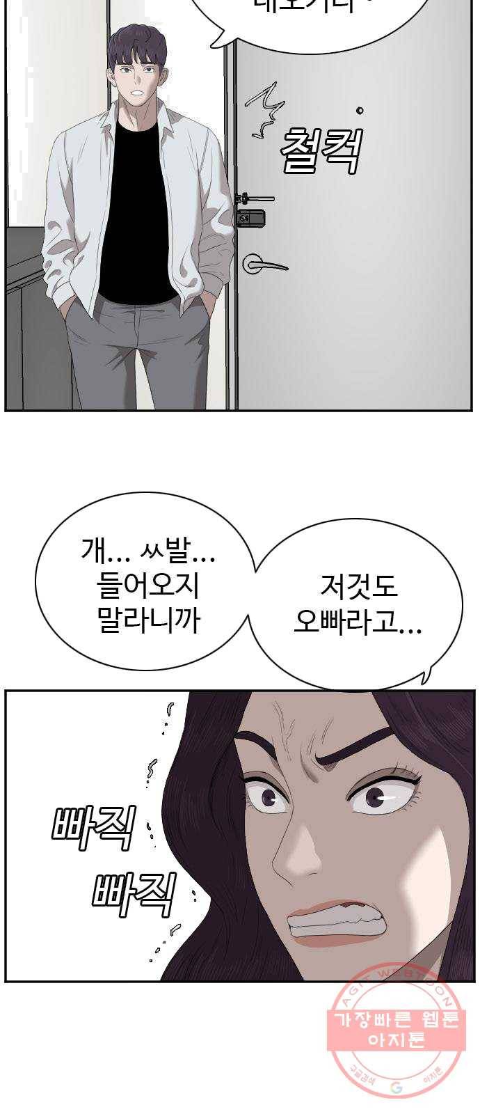 나쁜사람 48화 6