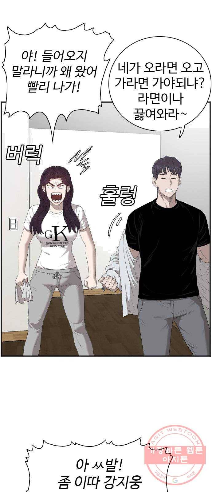 나쁜사람 48화 7