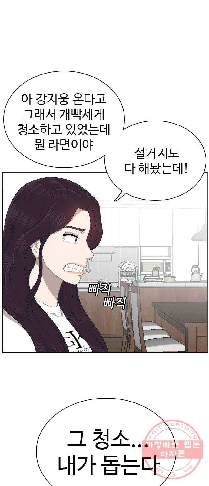 나쁜사람 48화 10