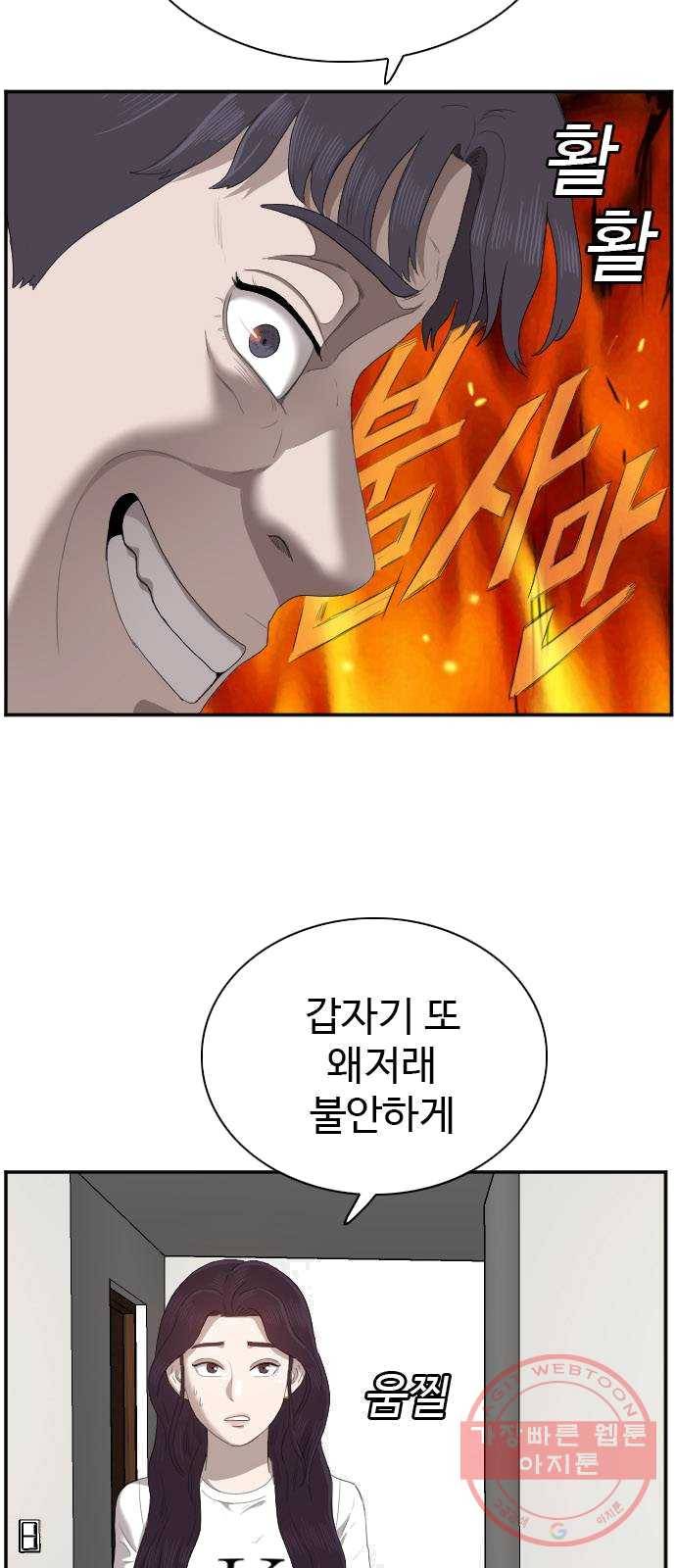 나쁜사람 48화 11