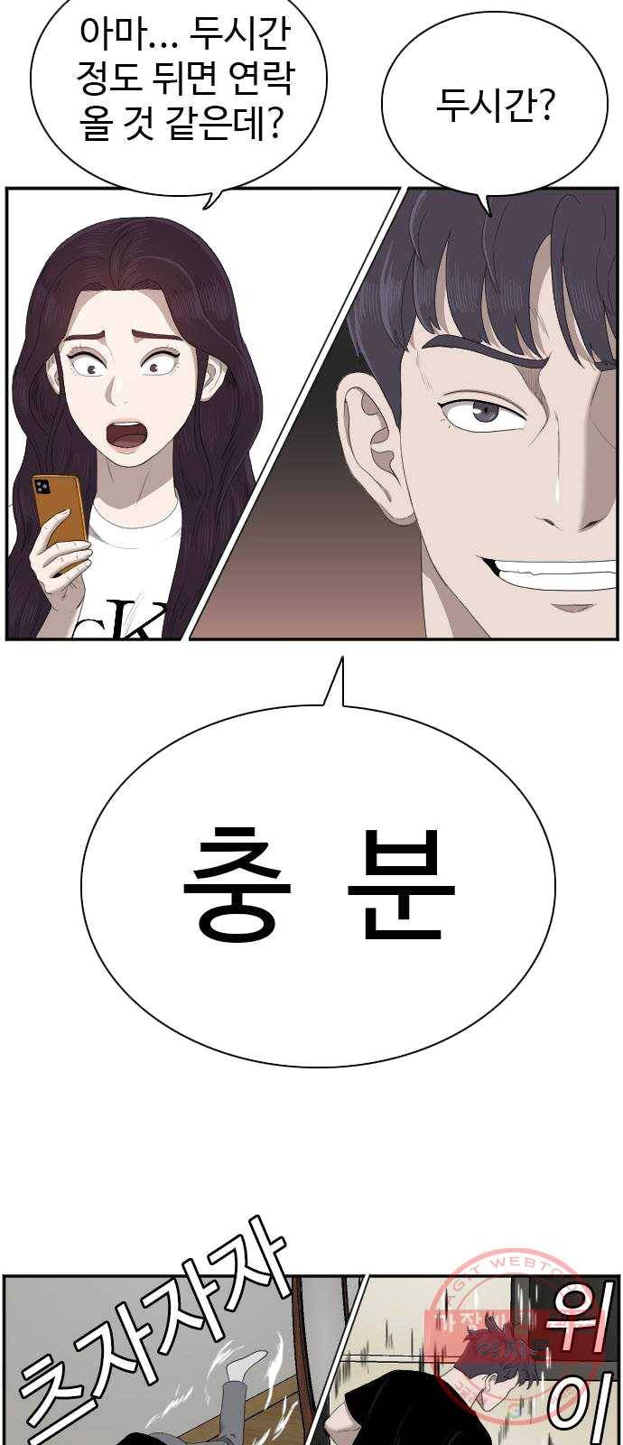 나쁜사람 48화 13