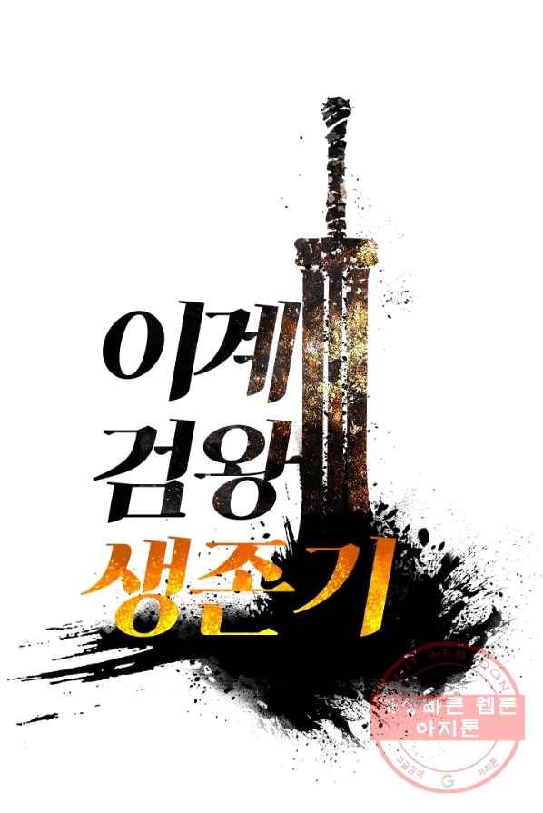 이계 검왕 생존기-97화 1