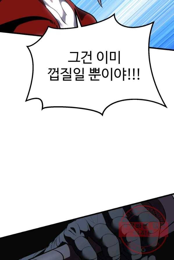 이계 검왕 생존기-97화 15