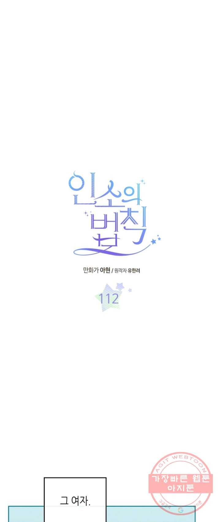 인소의 법칙 112화 1