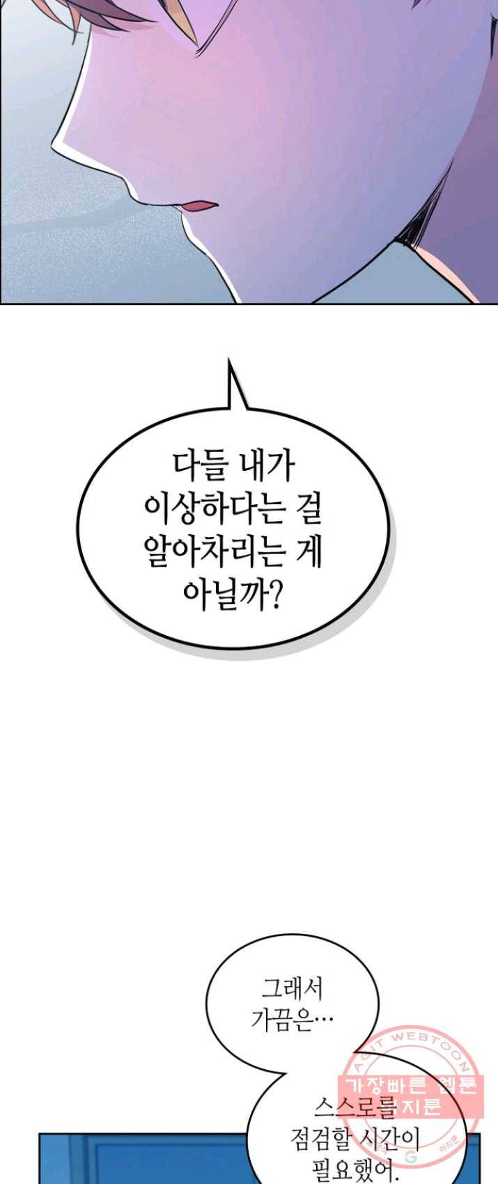 인소의 법칙 112화 10