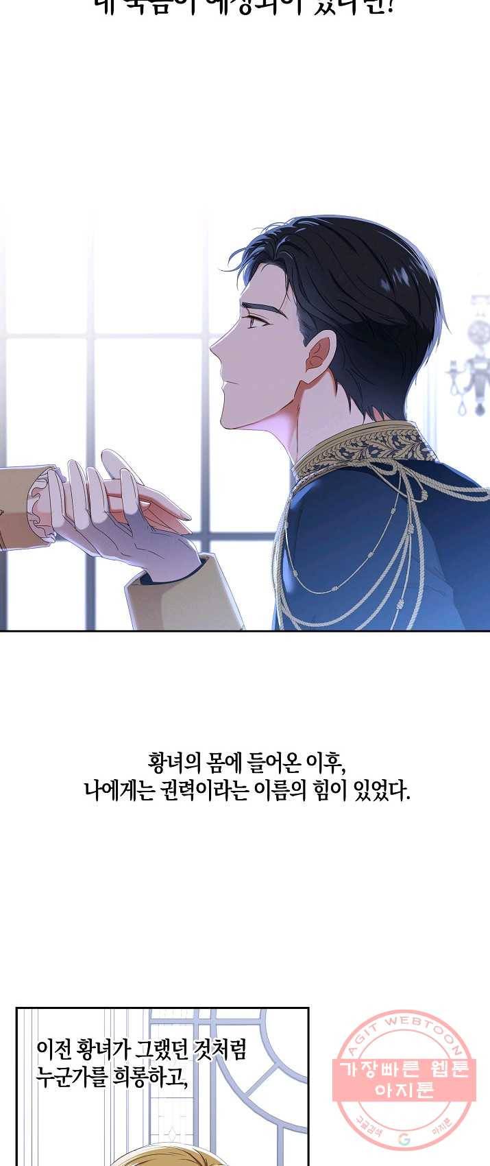 역하렘 게임속으로 떨어진 모양입니다 48화 5