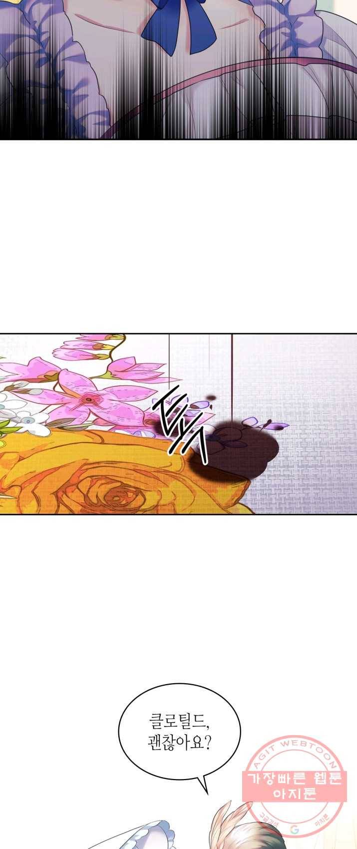 날것 공작가의 하녀로 빙의했씁니다 89화 10