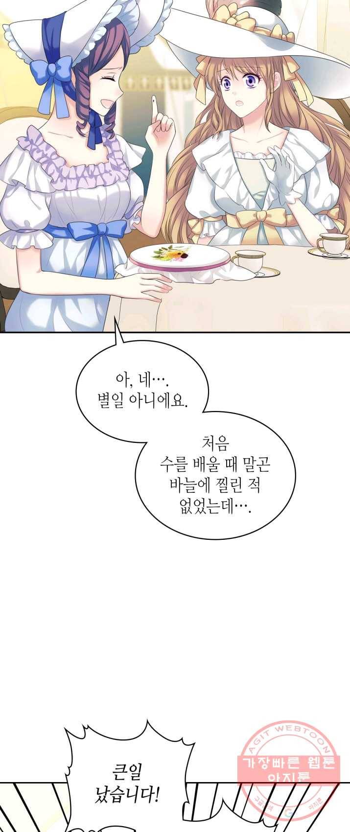 날것 공작가의 하녀로 빙의했씁니다 89화 11