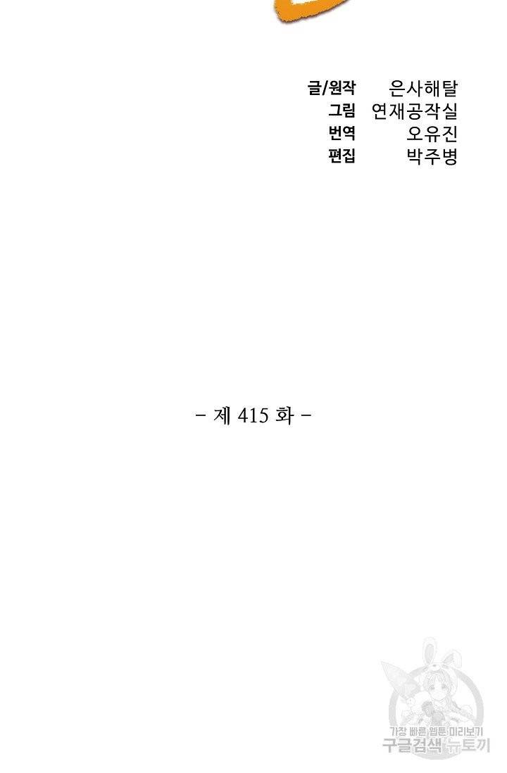 백련성신 415화 7