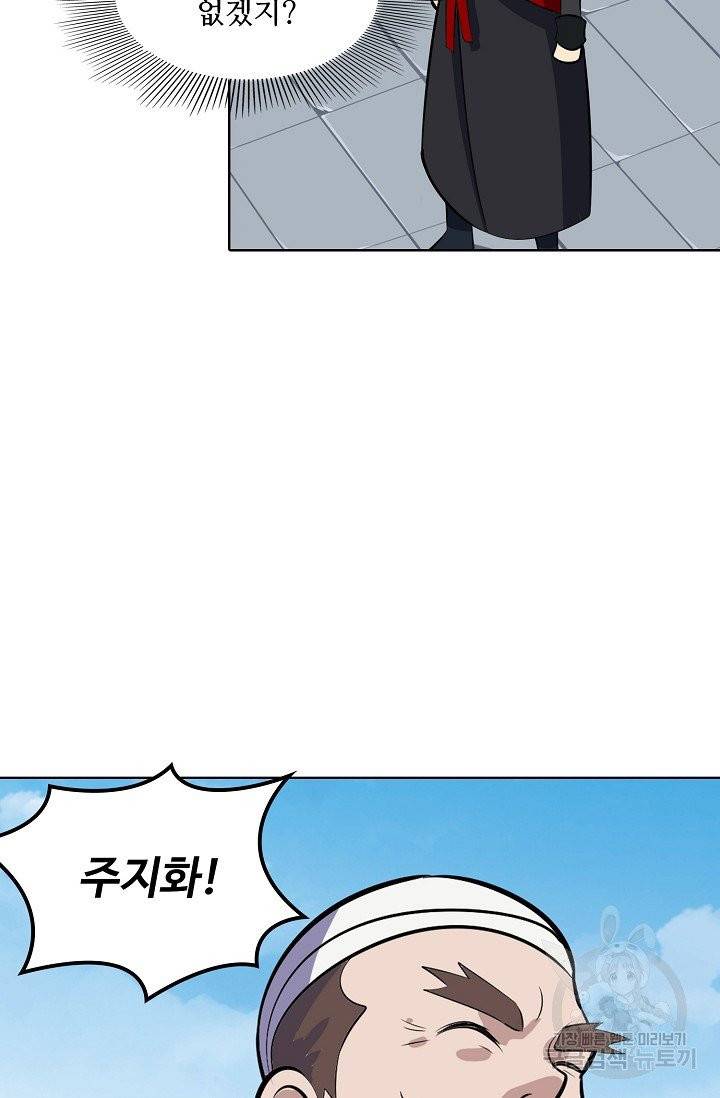 백련성신 415화 33