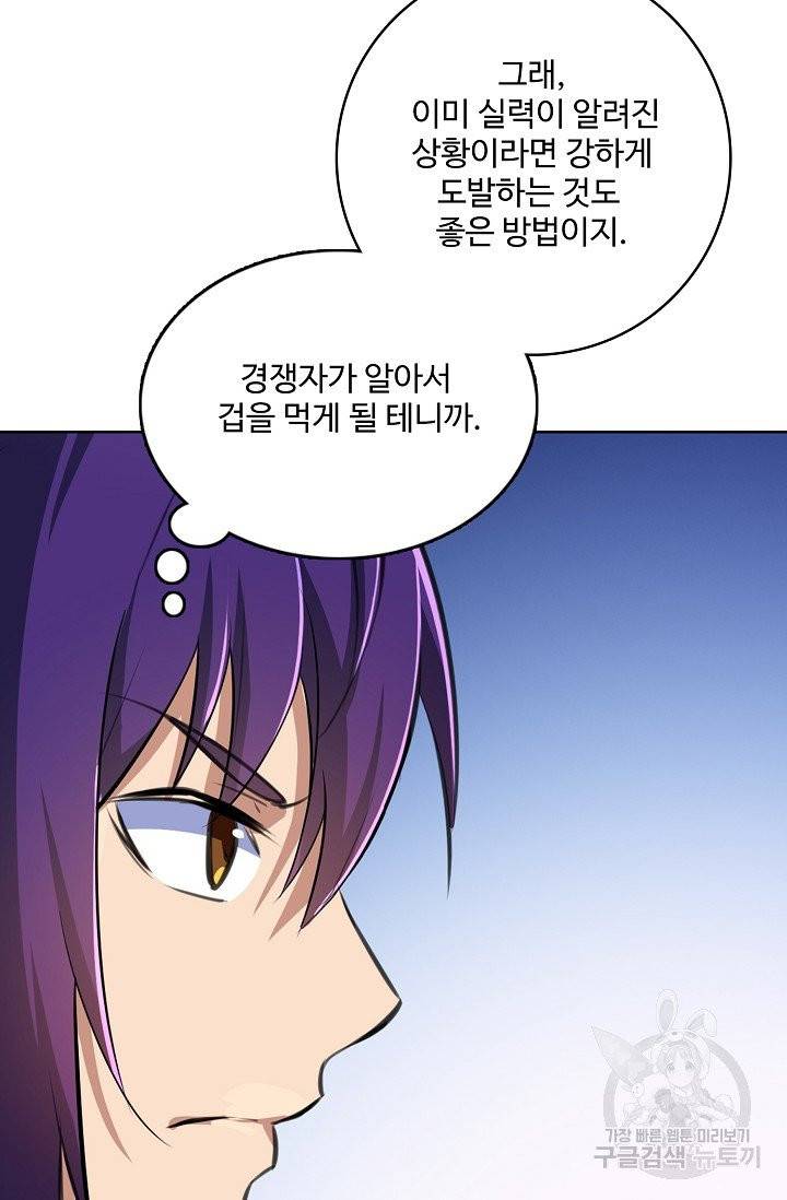 백련성신 415화 47