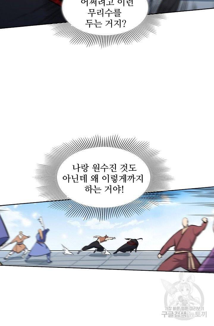 백련성신 415화 58