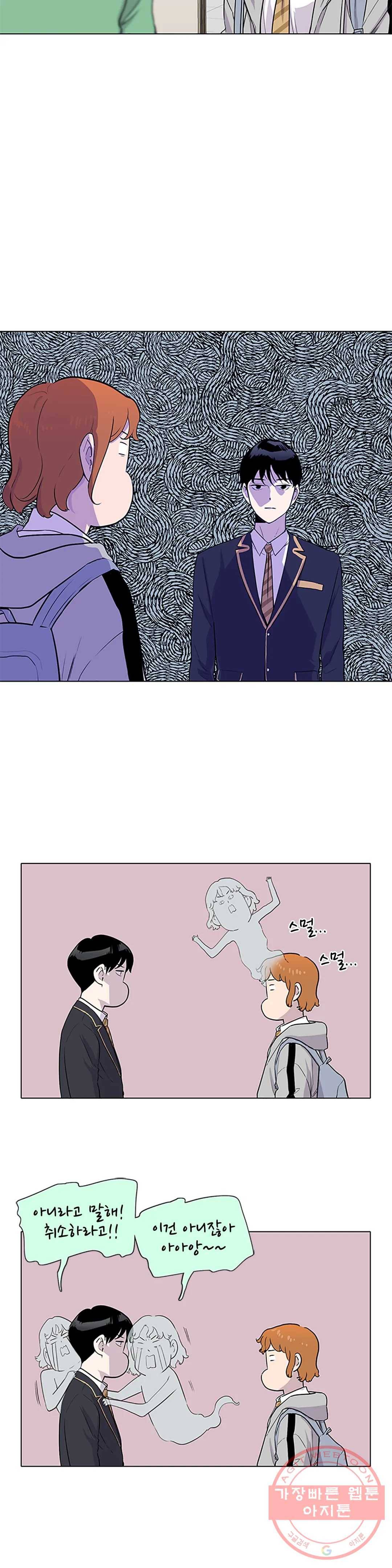 1미터 사이 7화 거절할 수 없다면 2