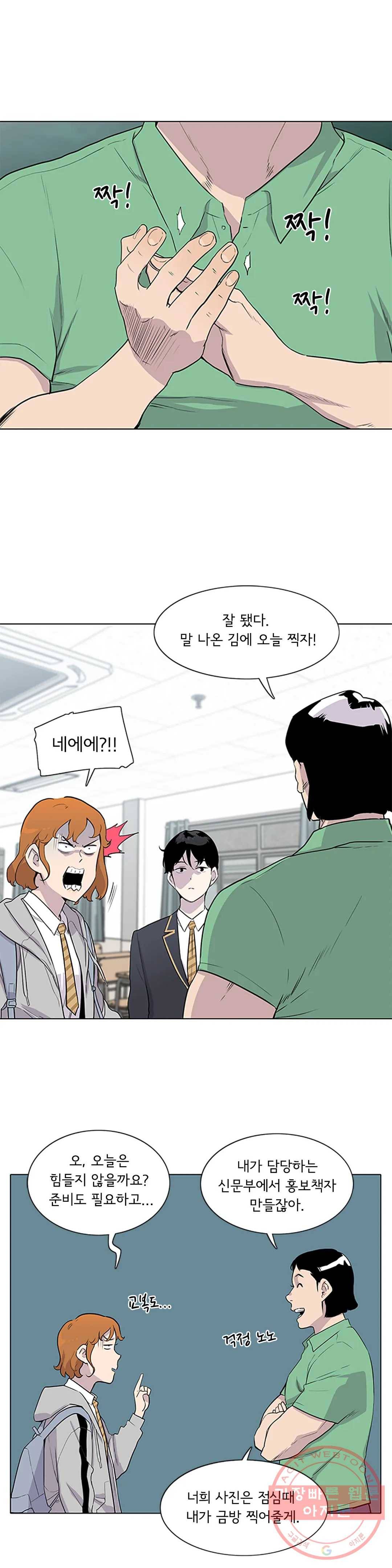 1미터 사이 7화 거절할 수 없다면 3