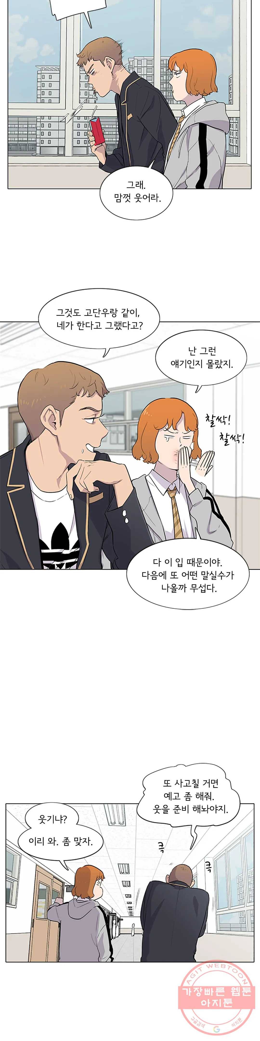 1미터 사이 7화 거절할 수 없다면 5