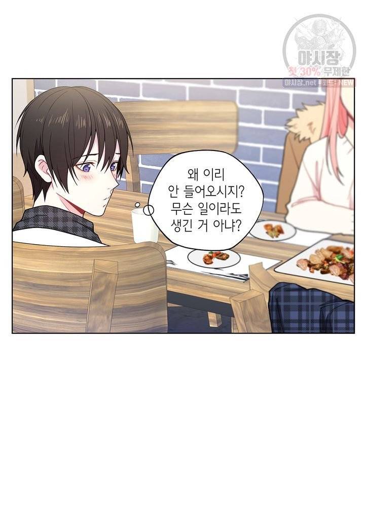 다정하게 쓰담쓰담 26화 9