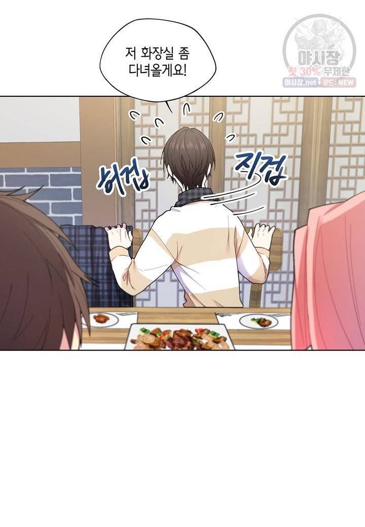 다정하게 쓰담쓰담 26화 11