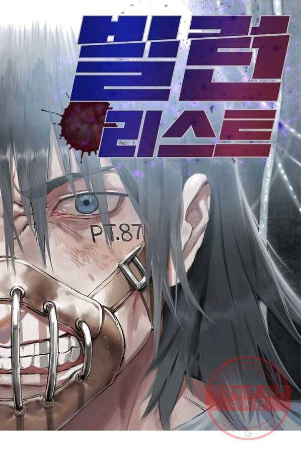 빌런리스트 60화 1