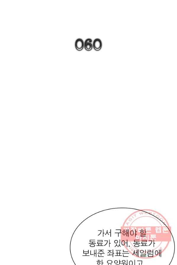 빌런리스트 60화 2